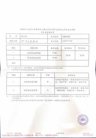 康予熏 - 111學測國文手寫題（作文）成績單
