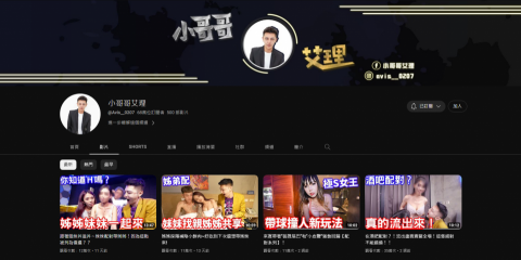 JEM剪輯影像工作室 - 小哥哥艾理 YouTube
影片剪輯