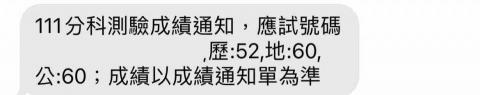 陳妤蓁 - 分科測驗成績簡訊