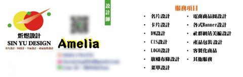 Amelia Lin - 名片設計