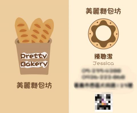 Amelia Lin - 麵包店名片設計