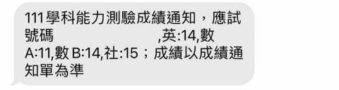 陳妤蓁 - 學測成績簡訊
