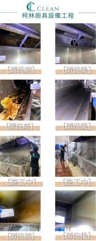 柯林廚具設備工程 -  柯林廚具設備工程 -