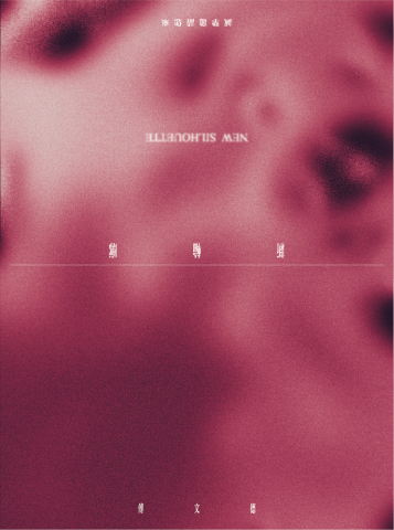 傅文德 - 新輪廓畫展-邀請函