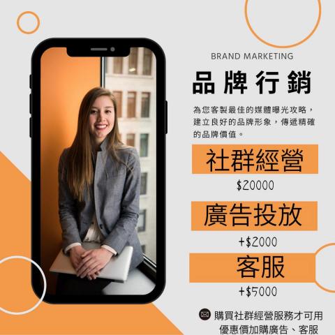 Jack - 社群經營包月: $20000
可加購:
廣告投放 $2000 (不含廣告費用)
客服 $5000