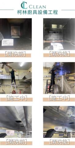 柯林廚具設備工程 - 