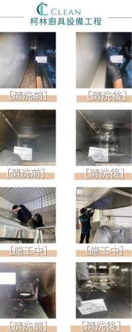 柯林廚具設備工程 - 