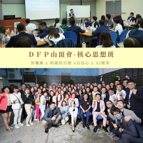 DFP領袖學苑-許永嘉 - 