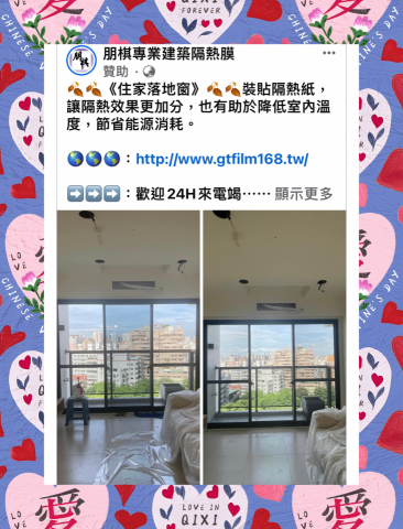 朋棋專業建築隔熱膜 - 《住家落地窗》裝貼隔熱紙。