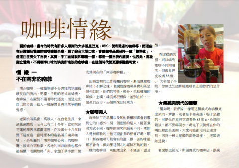 何宸妤 - 咖啡店採訪