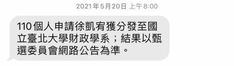 徐凱宥 - 分發結果