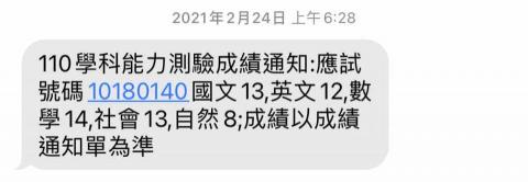 徐凱宥 - 學測成績