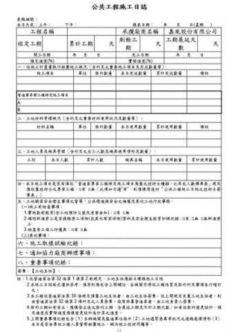 陳秋景 - 整體施工計畫-5