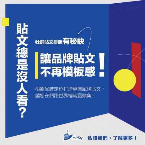 參實整合行銷股份有限公司 - 貼文素材設計製作。
資訊圖表自作，讓你的資訊清楚明瞭！