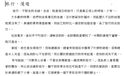 何宸妤 - 旅行文撰寫