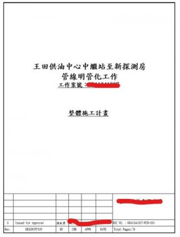 陳秋景 - 整體施工計畫-1