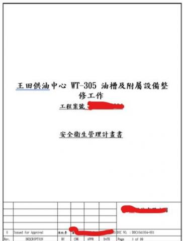 陳秋景 - 安全衛生管理計畫-1