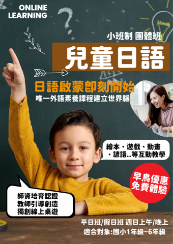 哈娜日語 - 兒童日語唯一外語素養課程建立世界腦