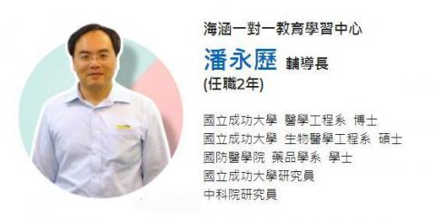 海涵教育學習中心 - 