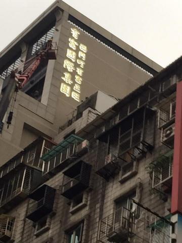 雨晨企業社 - 建案球面鈦金字背發光