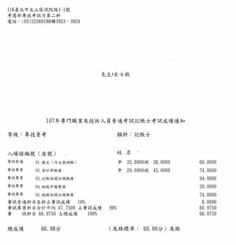 Alison.hsu - 普考記帳士及格