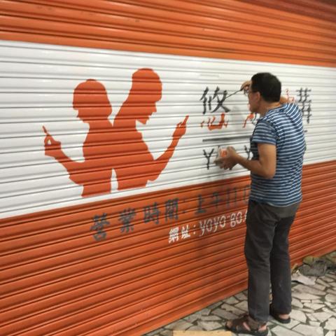 雨晨企業社 - 鐵門彩繪