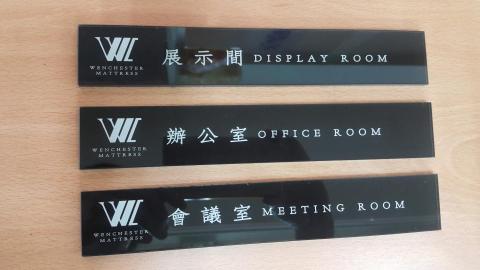 宏僑雷射雕刻社 - 標示牌