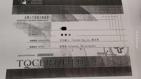 快樂打字服務工作室 - TQC企業人才技能認證中文輸入法進階級