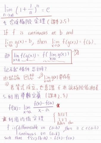 陳宇軒理工轉考免修考高中數理專職家教 - 微積分極限示範重點整理

