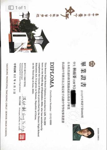 林雨蓁 - 台中女中畢業證書