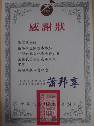 Flutella Music｜張老師 碩士長笛課・線上/新莊 - 透過比賽學習 成長 也是很好的方式之一唷！