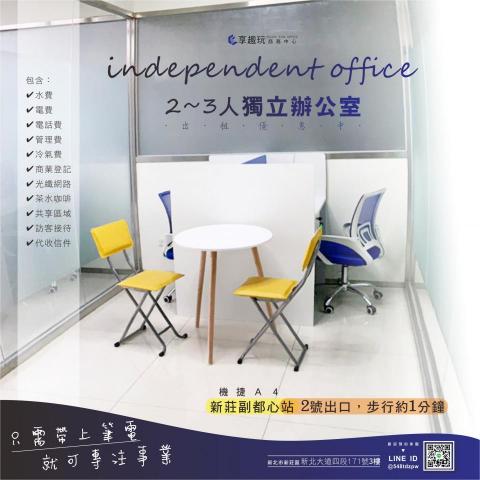 享趣玩國際有限公司 - 創業剛起步的新選擇
只需帶上筆電就可專注事業?
即租即用 #靈活彈性的服務式辦公室
♦ 免添購辦公傢俱
♦ 代收信件及包裹
♦ 專人為您接待訪客
♦ 多處插座可使用
♦ WiFi穩定
♦ 交通便利丨 距離捷運站步行約１分鐘
♦ 茶水間丨 有小零食﹑自助式咖啡機及茶包
♦ 事務機丨 列印﹑傳真﹑掃描
♦ 貼心服務丨 櫃台秘書﹑代訂午餐
♦ 整層辦公室自有，非二房東，
✨簽一年合約，送您一年公司登記