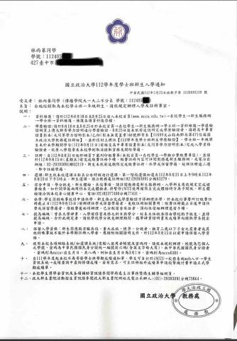 林雨蓁 - 政治大學錄取證明