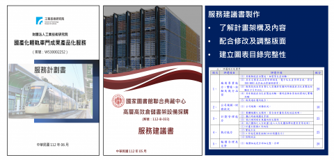 Jerry - 服務建議書實績