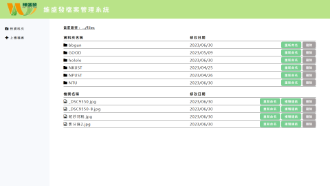 太馳科技 - 維盛發企業有限公司
雲端檔案管理系統