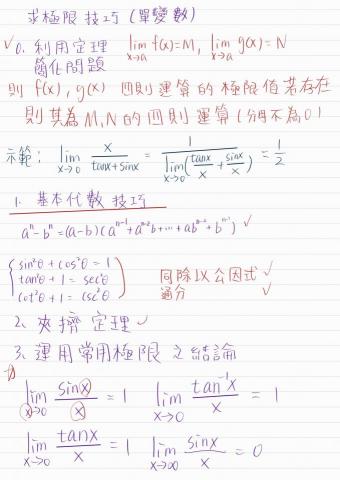 陳宇軒理工轉考免修考高中數理專職家教 - 