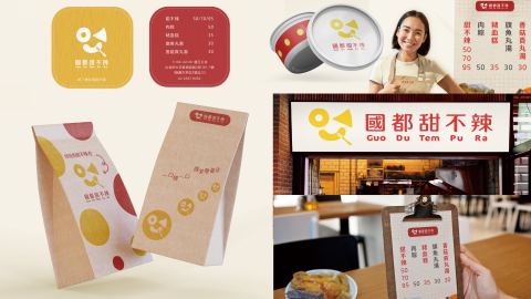 入心設計 - 平面設計｜品牌識別｜國都甜不辣｜菜單設計｜名片設計