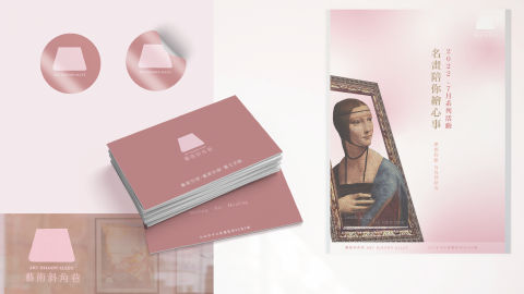 入心設計 - 平面設計｜品牌識別｜藝術斜角巷｜LOGO設計｜海報設計｜名片設計