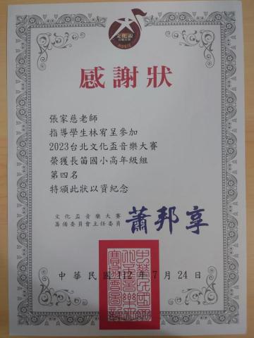 Flutella Music｜張老師 碩士長笛課・線上/新莊 - 文化盃依舊是人數最多的比賽之一 今年共28人比