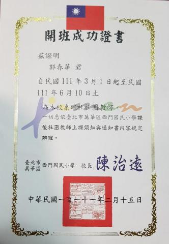 「魅筆藝創」Michael郭教練&Abby陳教練 - 111年西門國小續聘任桌球教學教練 「魅筆藝創」Michael郭教練&Abby陳教練 - 111年西門國小續聘任桌球教學教練