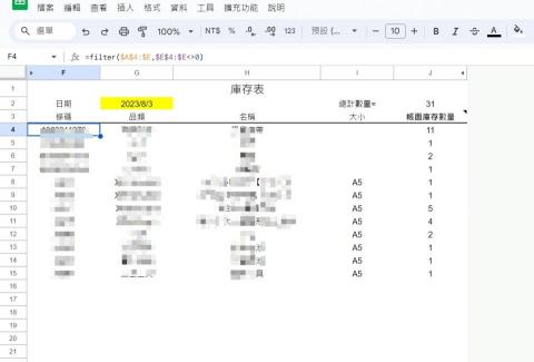 洪明維 - 使用Google製作簡易進銷存系統_庫存查詢