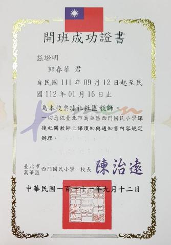 「魅筆藝創」Michael郭教練&Abby陳教練 - 111年西門國小聘任桌球教學教練 「魅筆藝創」Michael郭教練&Abby陳教練 - 111年西門國小聘任桌球教學教練