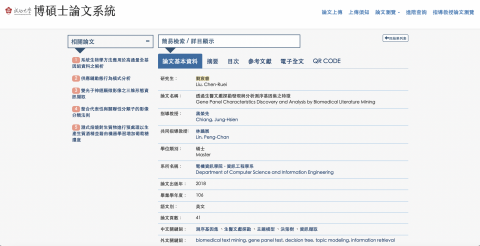 William/python程式設計教學/數學家教 - 碩士論文相關資料（儲存於成大論文資料庫中）