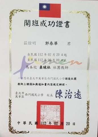 「魅筆藝創」Michael郭教練&Abby陳教練 - 多年西門國小桌球教學教練 「魅筆藝創」Michael郭教練&Abby陳教練 - 多年西門國小桌球教學教練