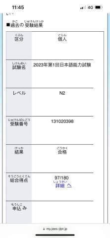 Andy Liu - ２０２３年七月學生於日本Ｎ２合格