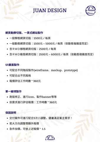 JUAN-DESIGN - 網頁設計及切版、UIUX設計