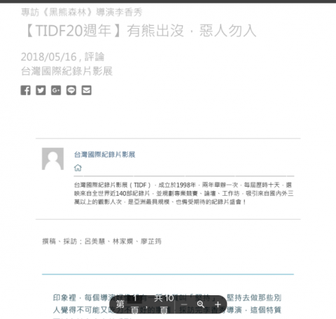 Mei-文案寫作 - 上刊：【TIDF20週年】有熊出沒，惡人勿入 - The News Lens 關鍵評論網