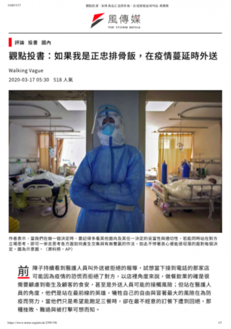 Mei-文案寫作 - 風傳媒上刊：如果我是正忠排骨飯，在疫情蔓延時外送
