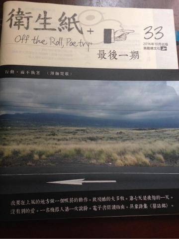 Mei-文案寫作 - 衛生紙詩刊最後一期-封面