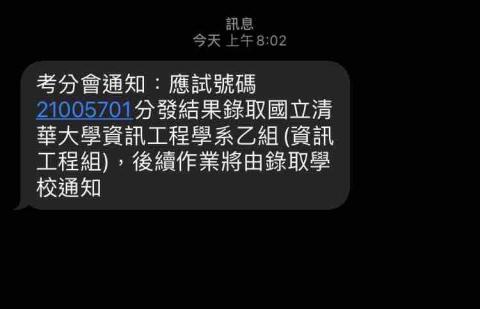 蕭翔駿 - 錄取國立清華大學資訊工程學系
